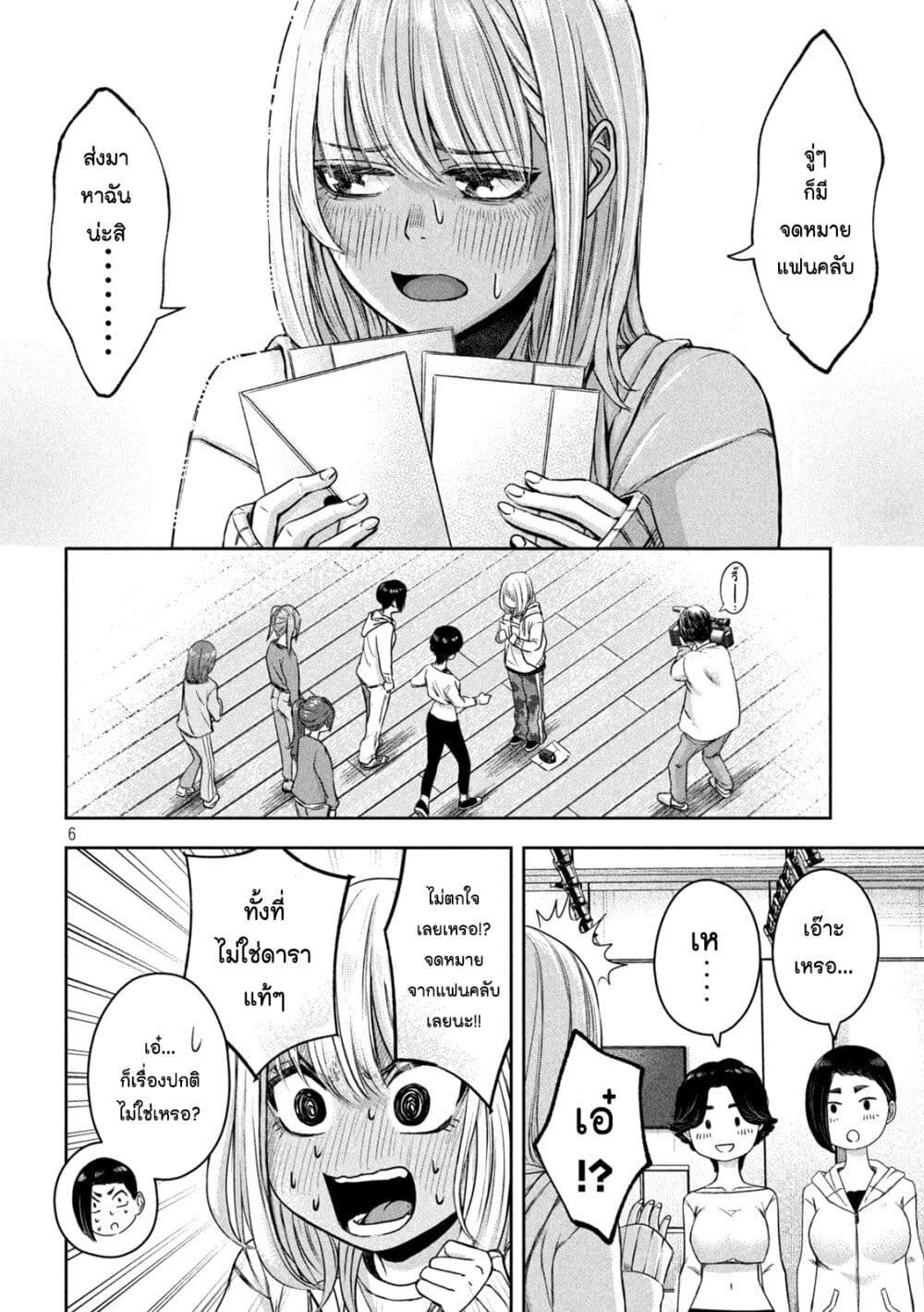 Watashi no Arika page 6