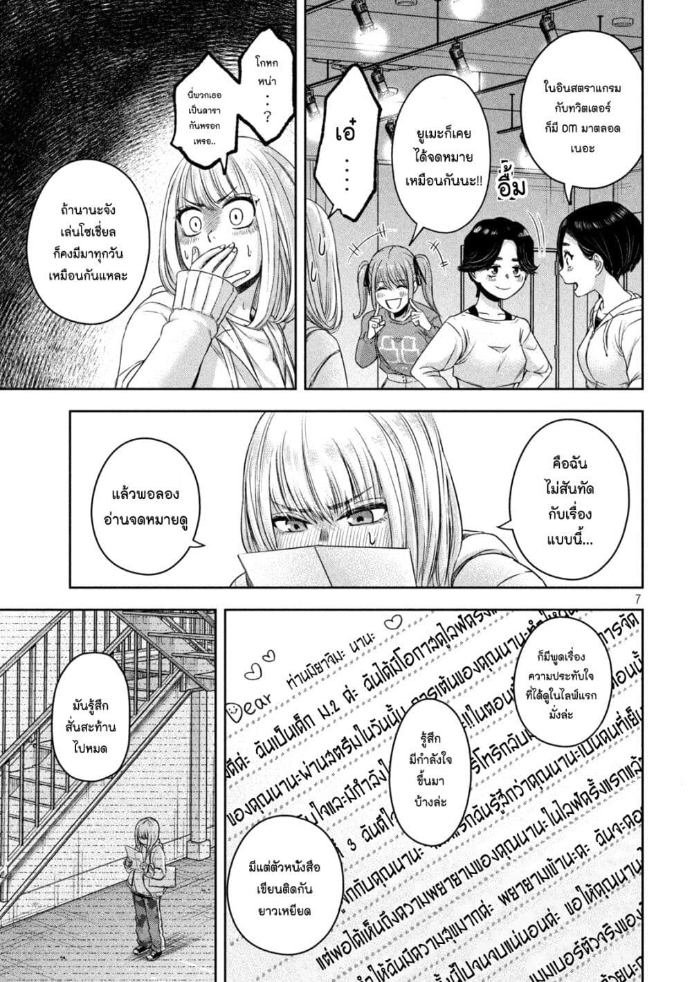 Watashi no Arika page 7