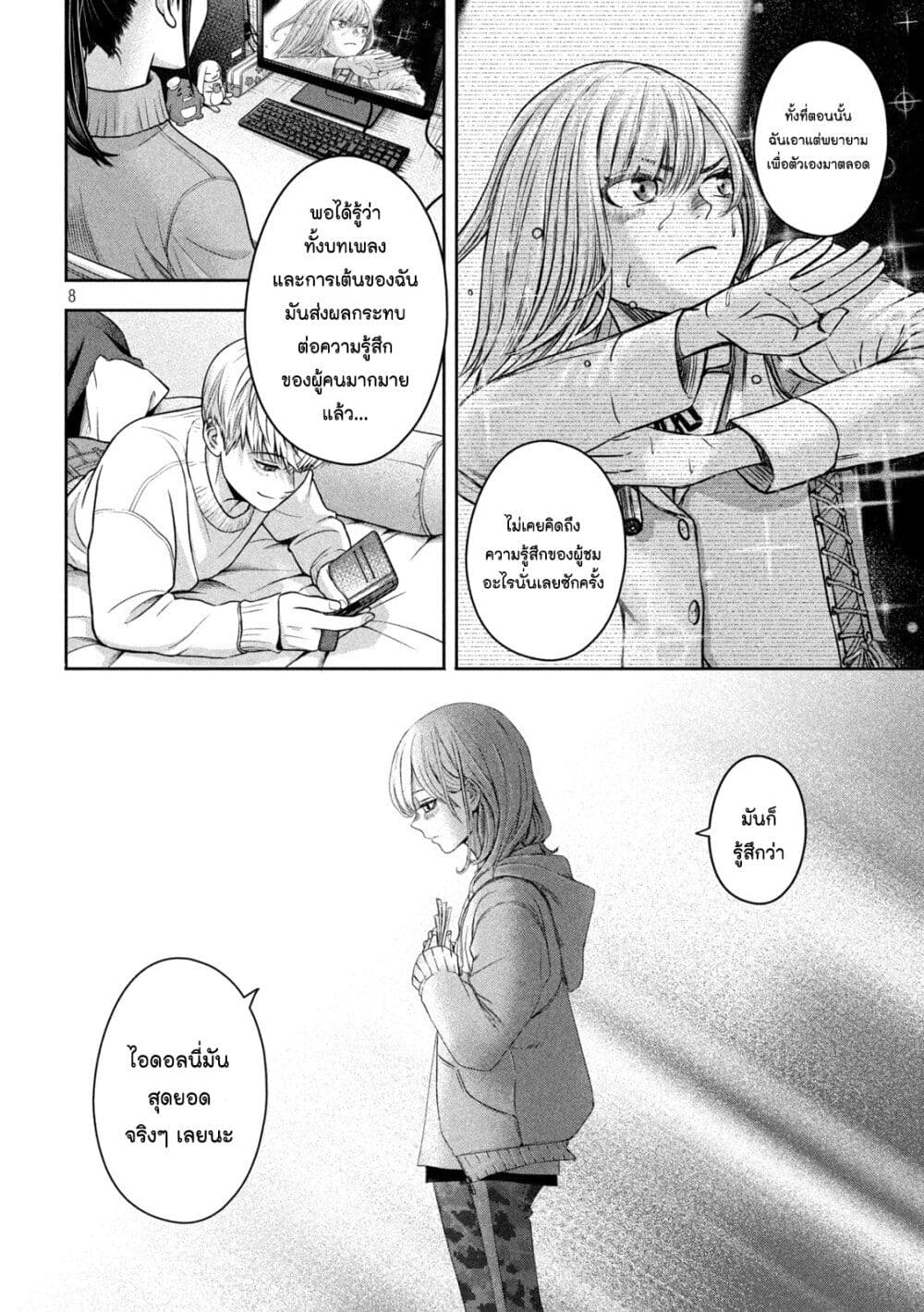 Watashi no Arika page 8