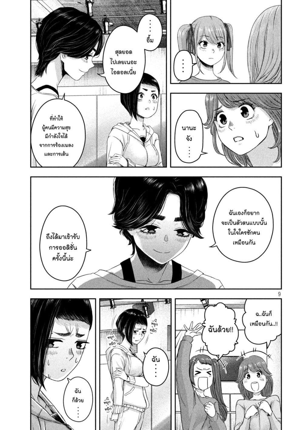 Watashi no Arika page 9