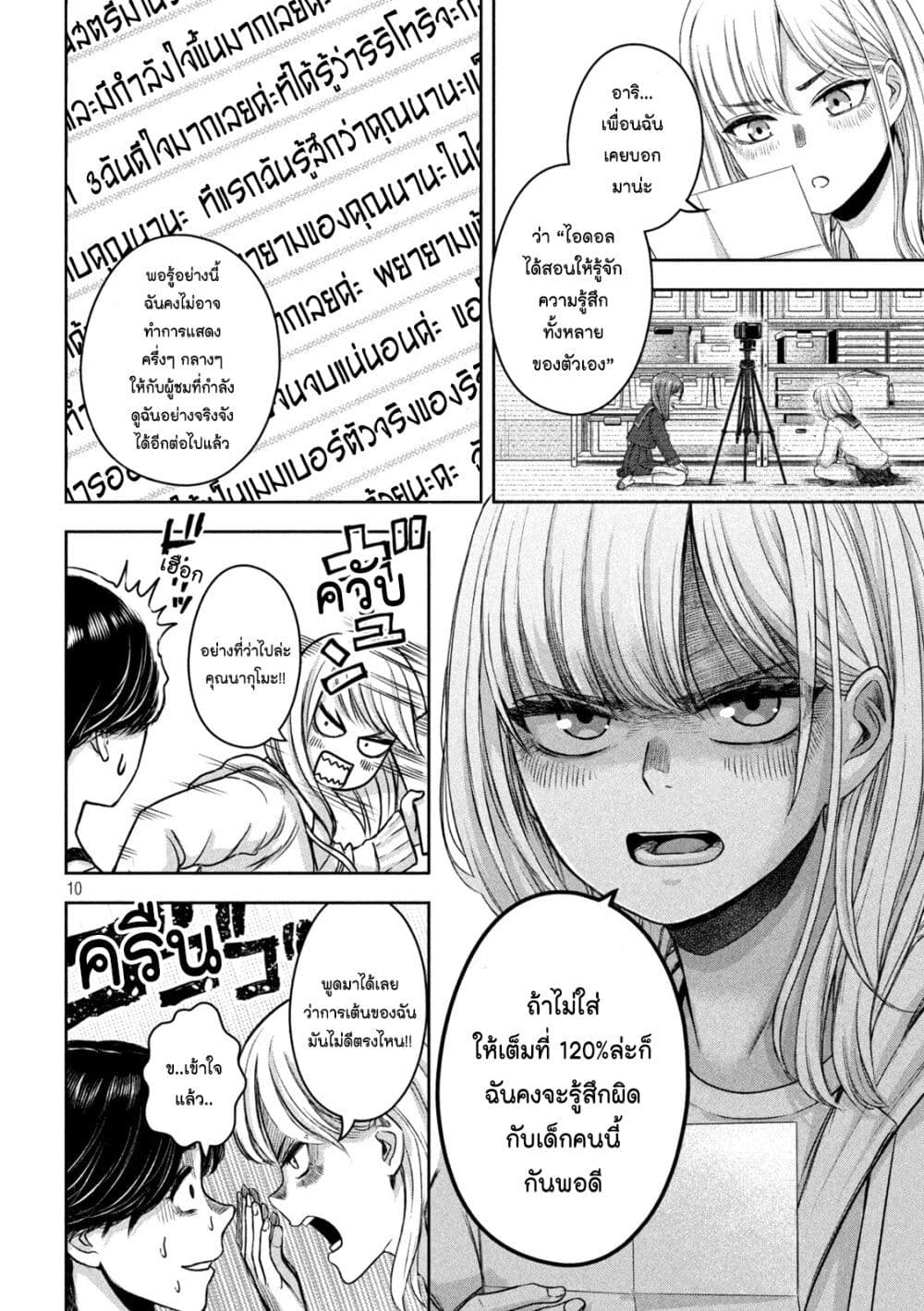 Watashi no Arika page 10