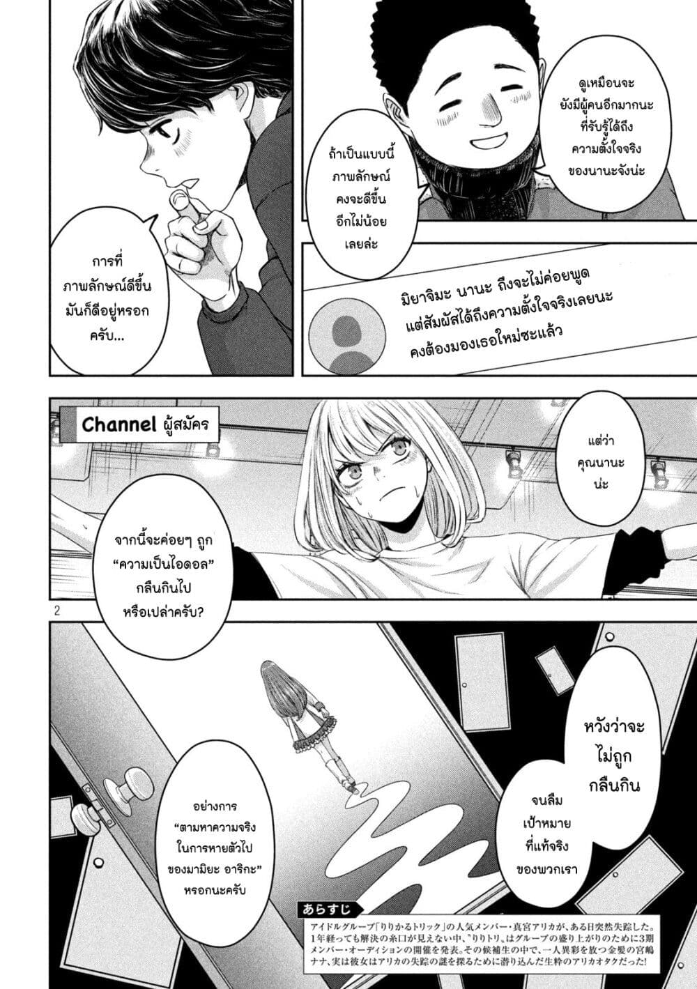 Watashi no Arika page 2