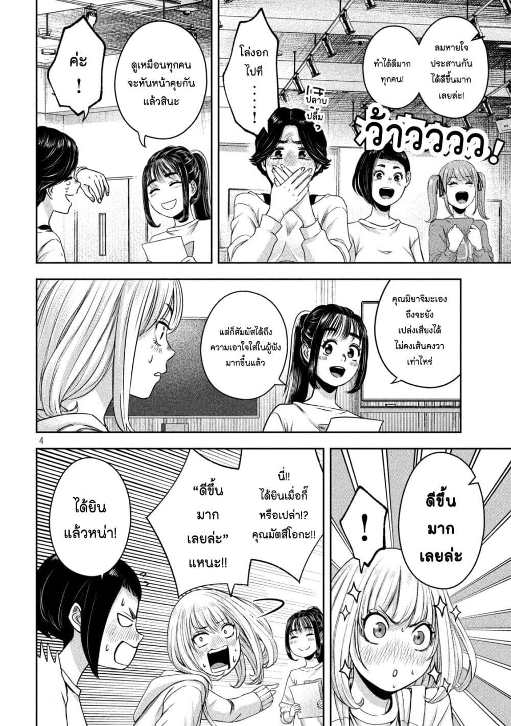 Watashi no Arika page 4