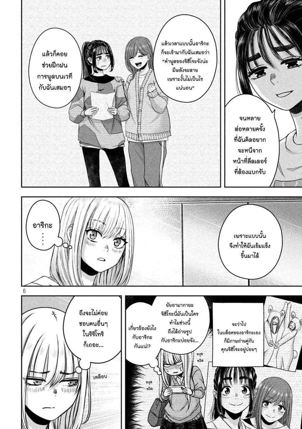 Watashi no Arika page 6