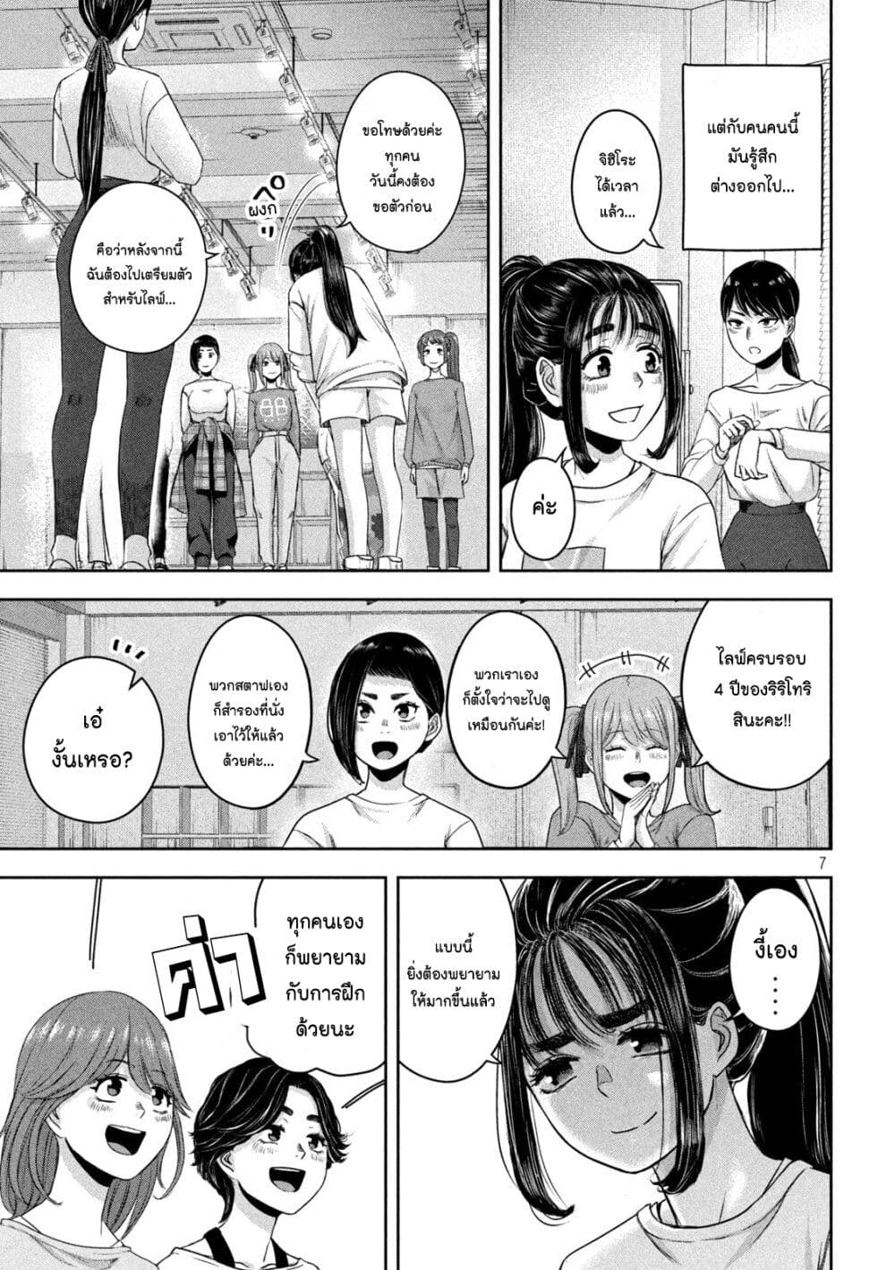 Watashi no Arika page 7