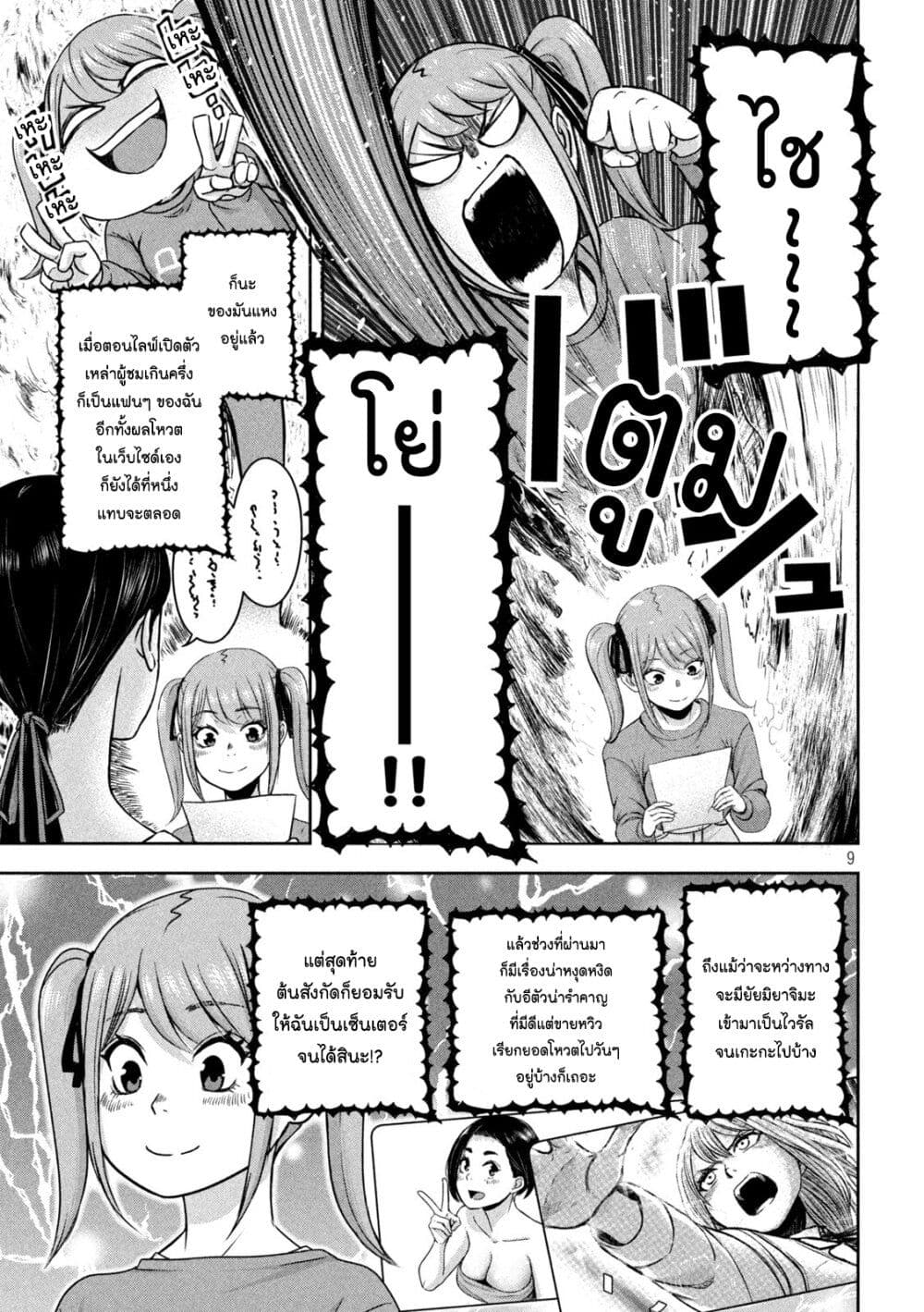 Watashi no Arika page 9