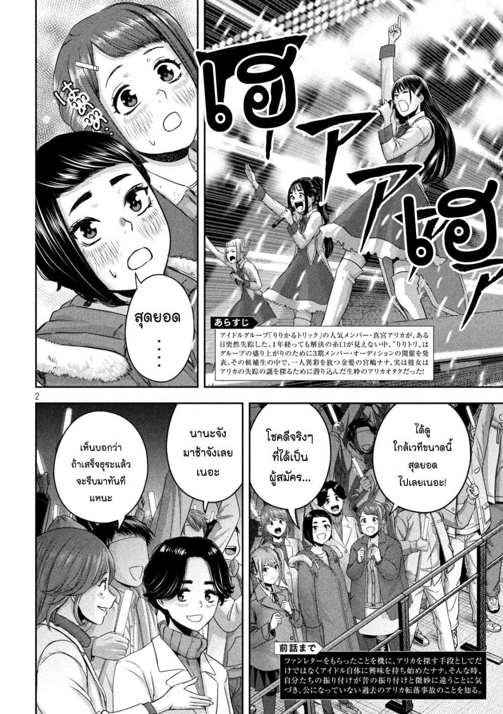 Watashi no Arika page 2