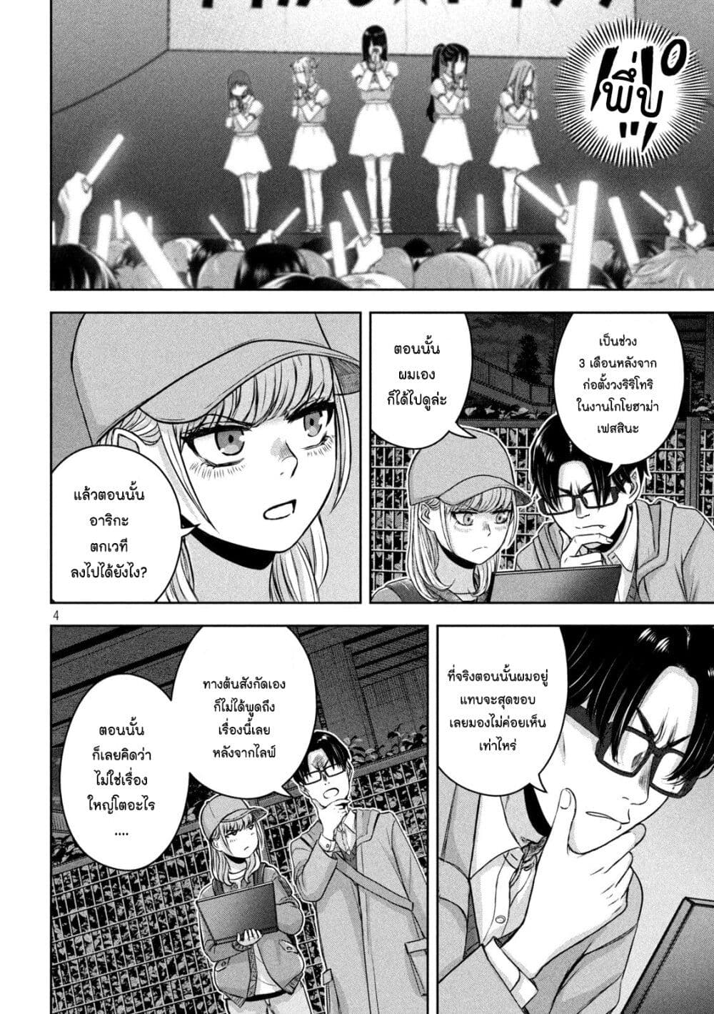 Watashi no Arika page 4
