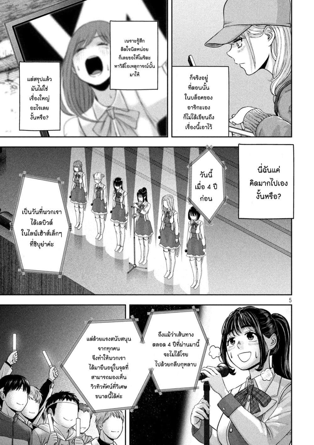 Watashi no Arika page 5