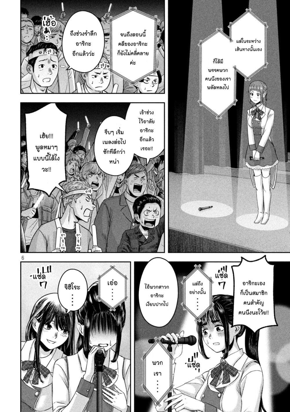 Watashi no Arika page 6