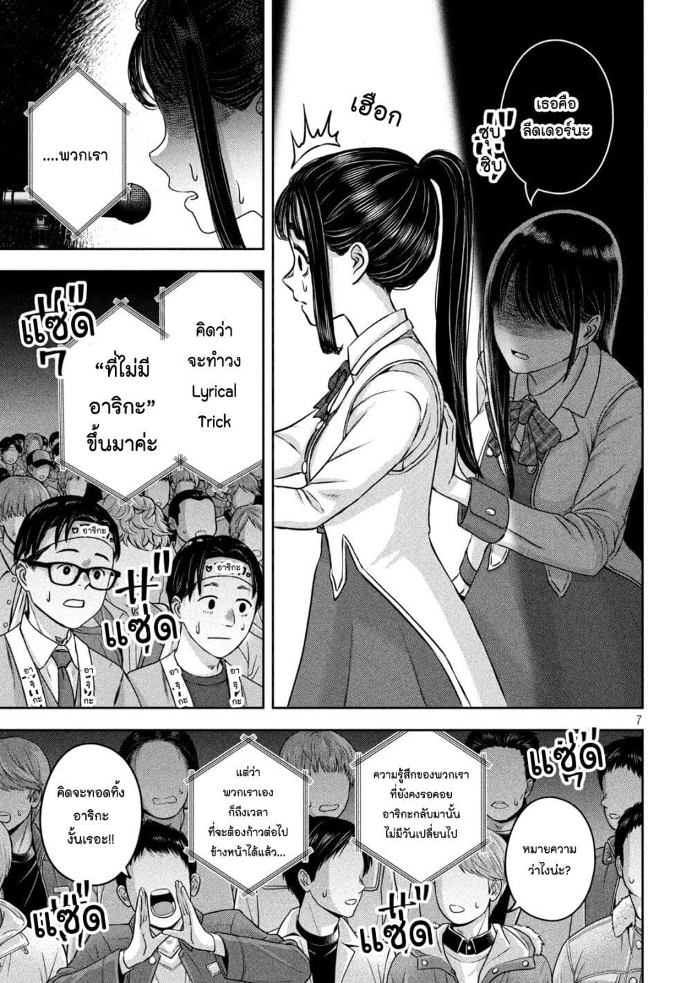 Watashi no Arika page 7