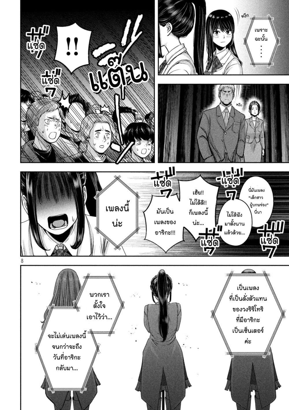 Watashi no Arika page 8