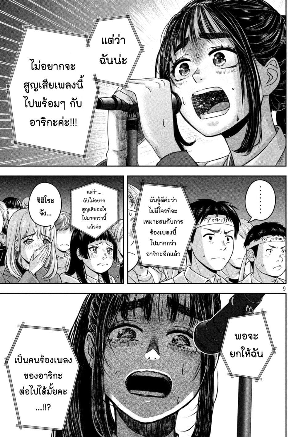 Watashi no Arika page 9