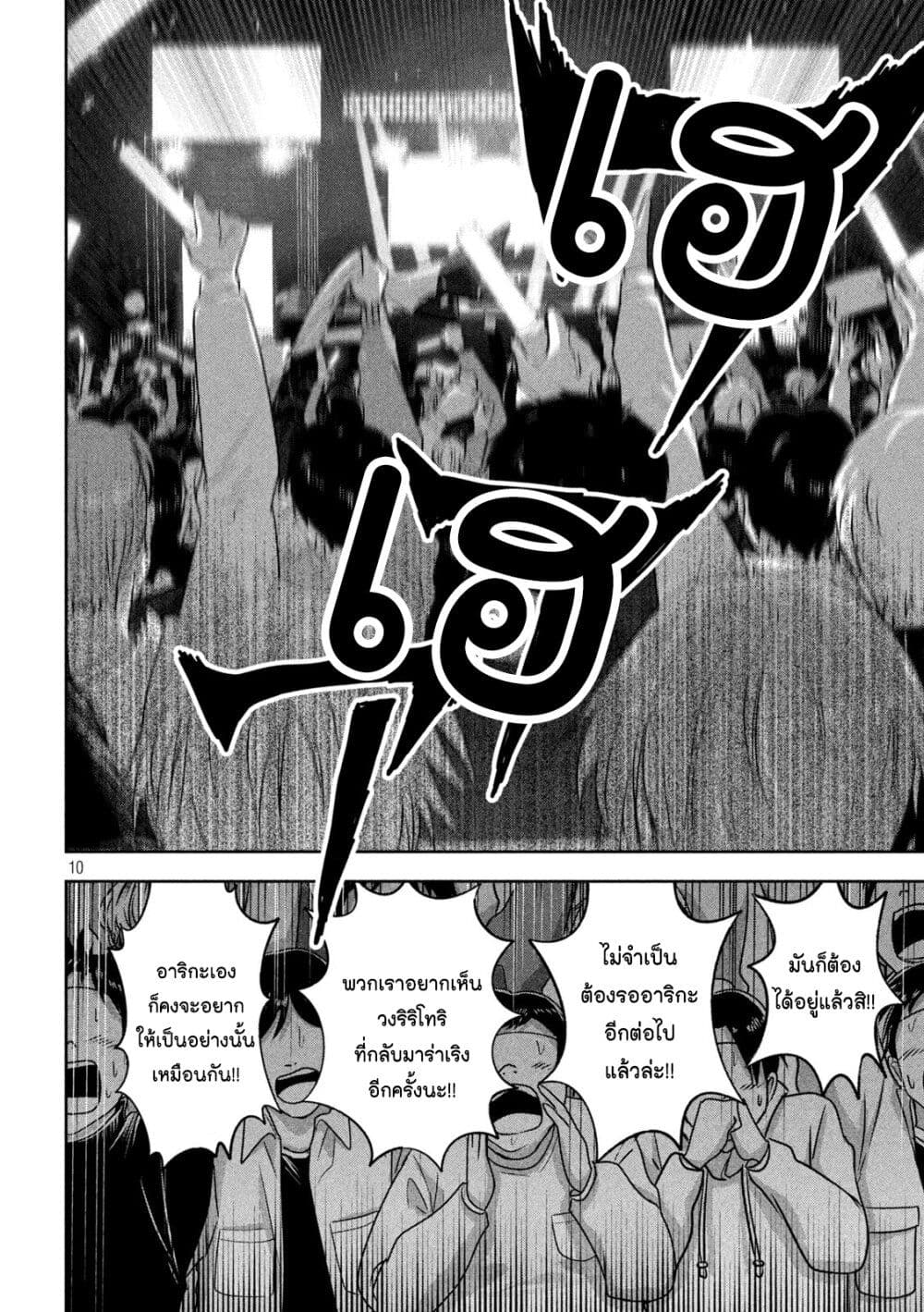 Watashi no Arika page 10
