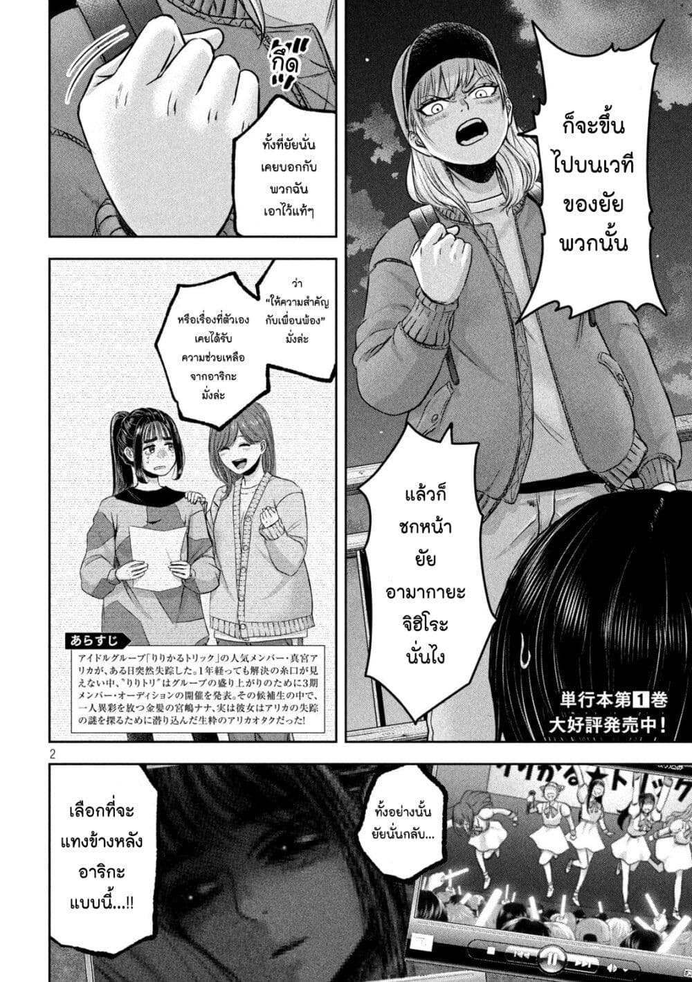 Watashi no Arika page 2