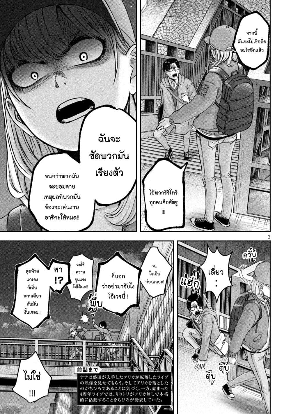Watashi no Arika page 3