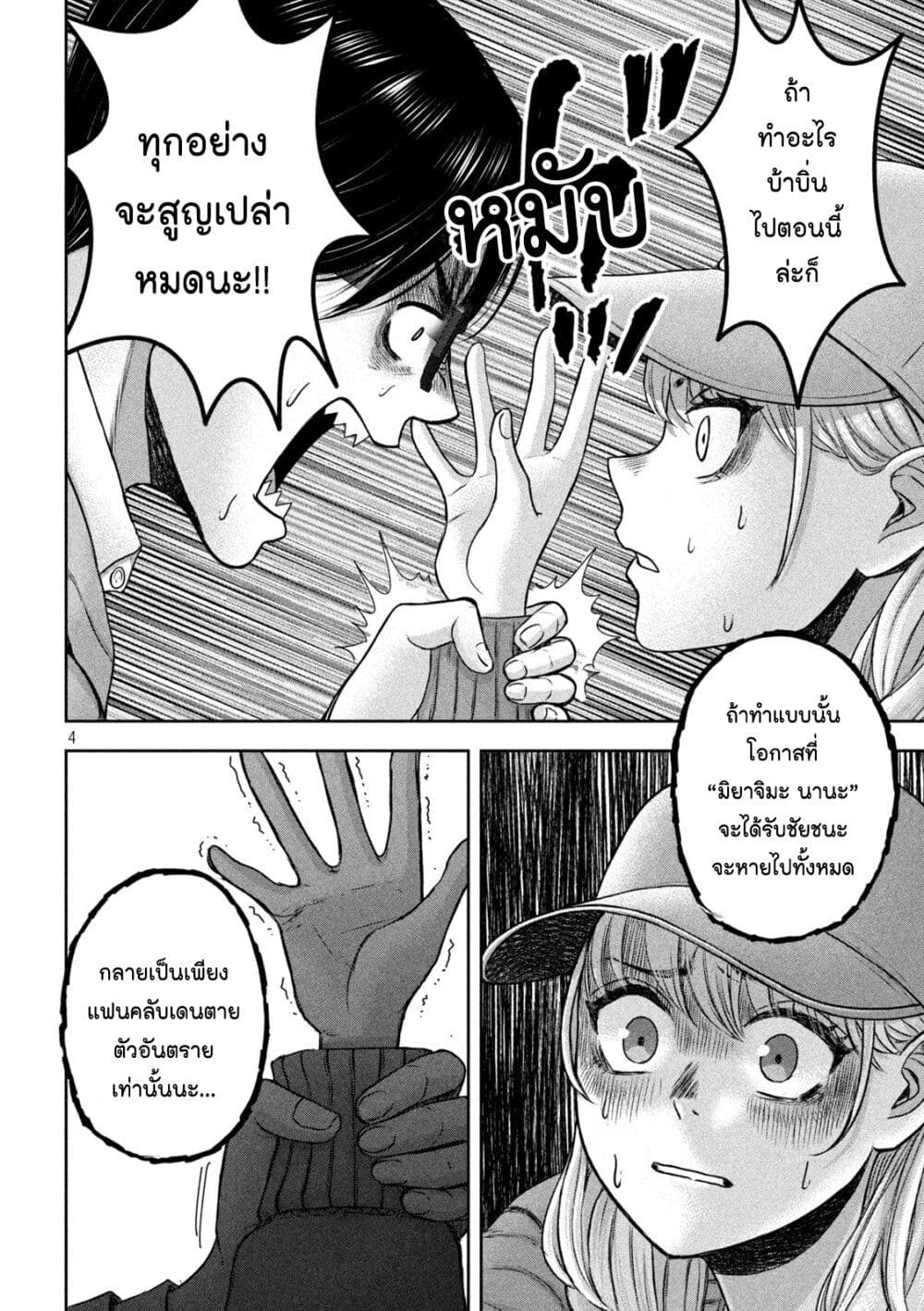 Watashi no Arika page 4