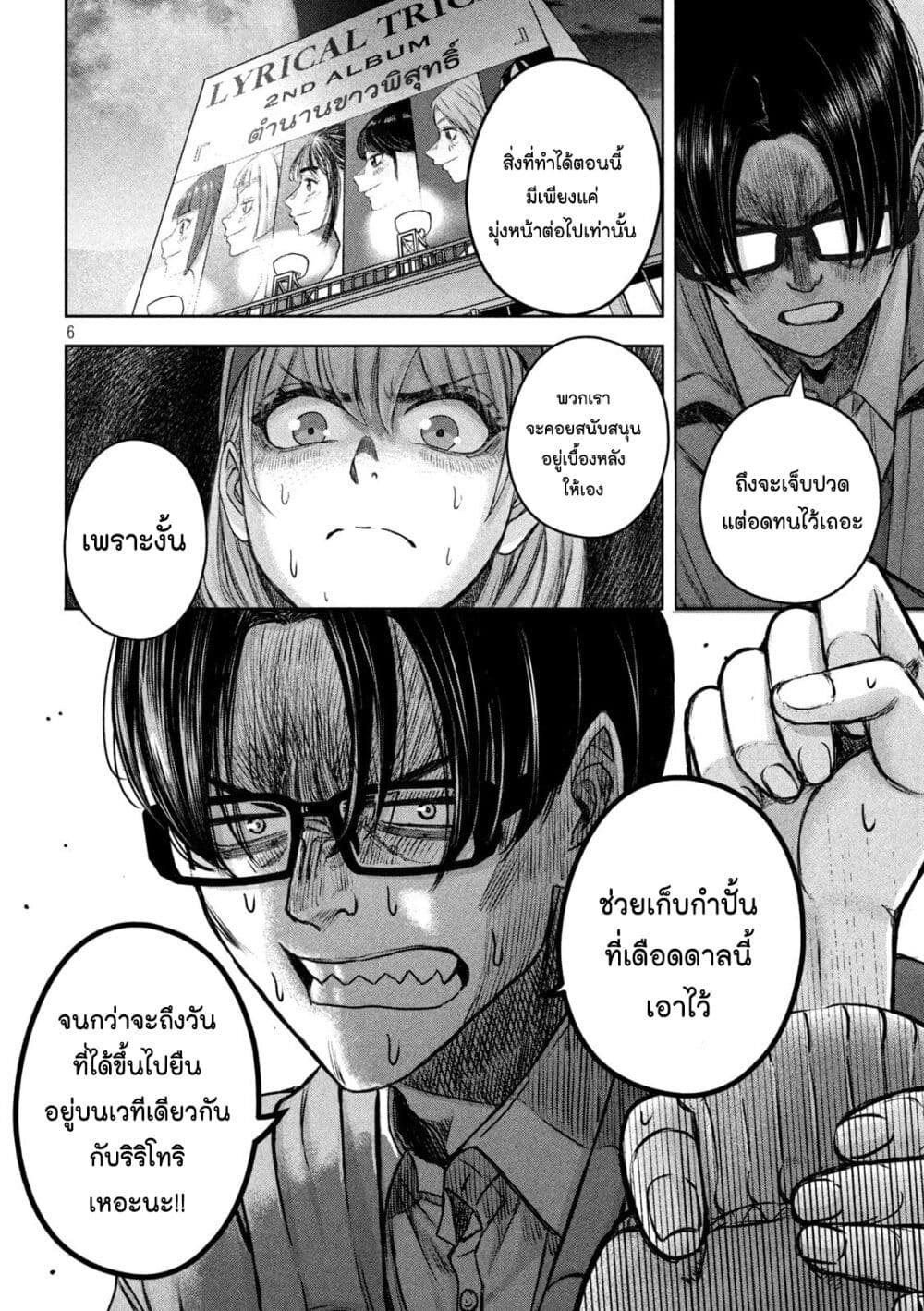 Watashi no Arika page 6