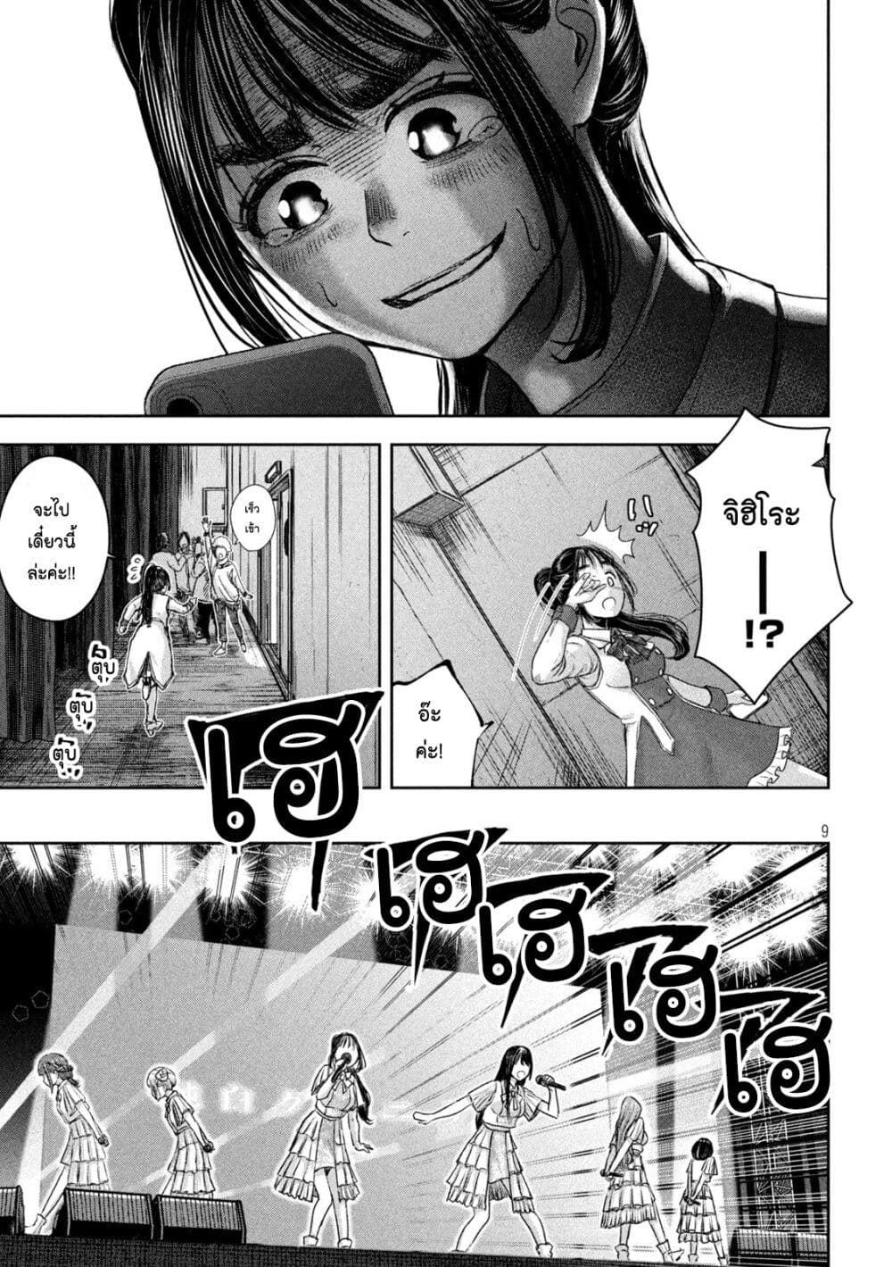 Watashi no Arika page 9