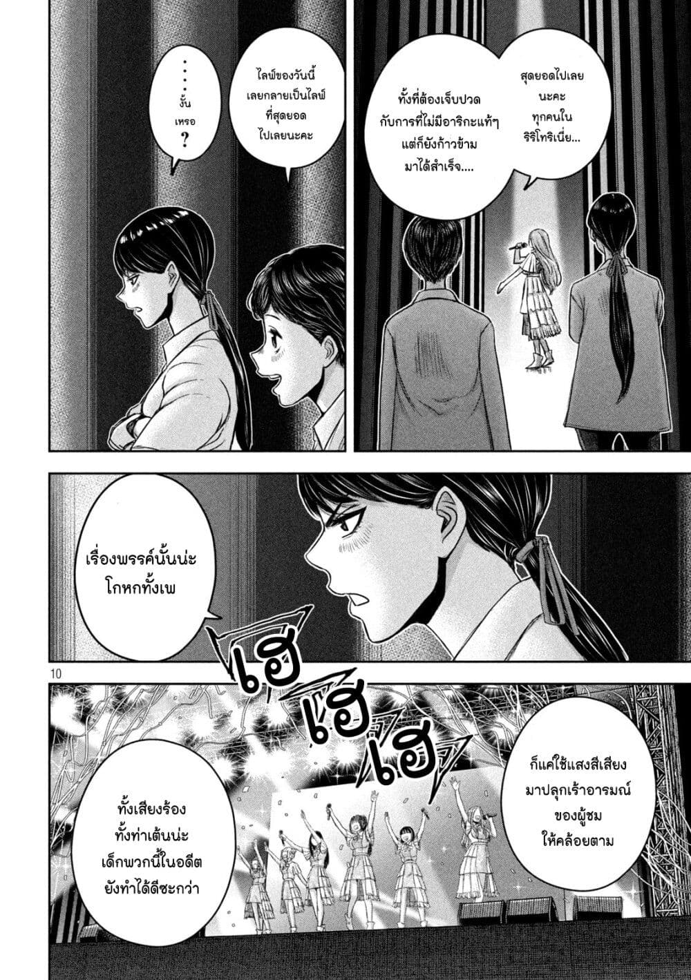 Watashi no Arika page 10