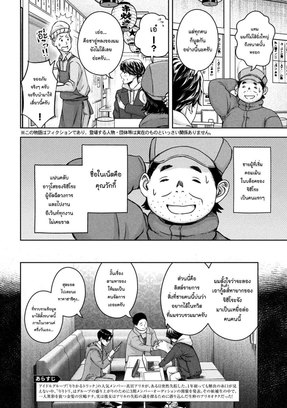 Watashi no Arika page 2