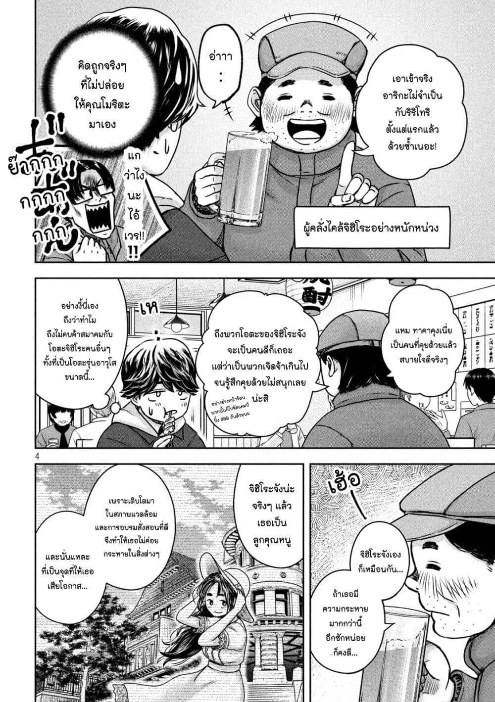 Watashi no Arika page 4