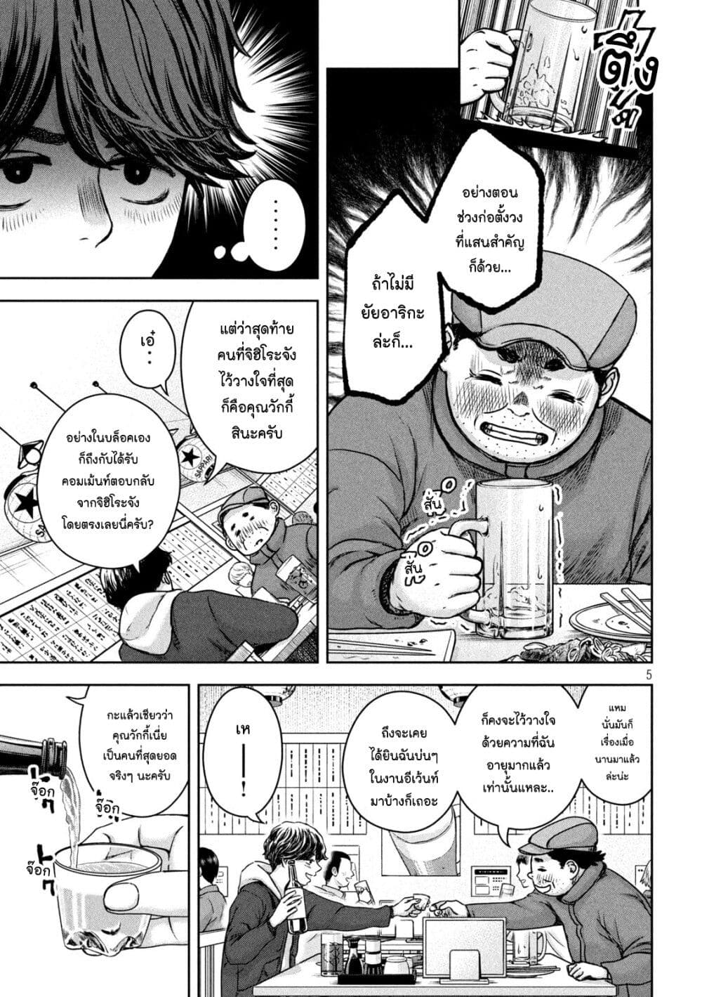 Watashi no Arika page 5