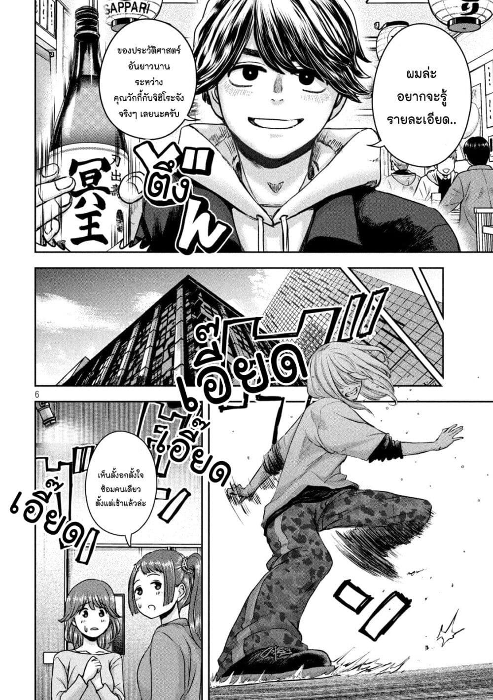 Watashi no Arika page 6