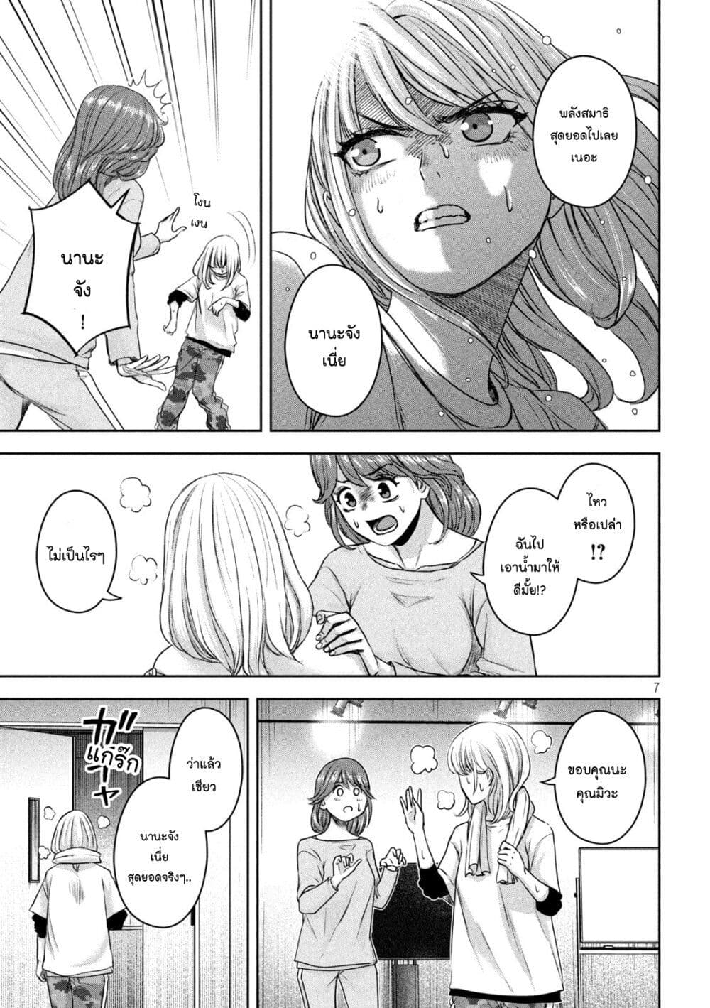 Watashi no Arika page 7