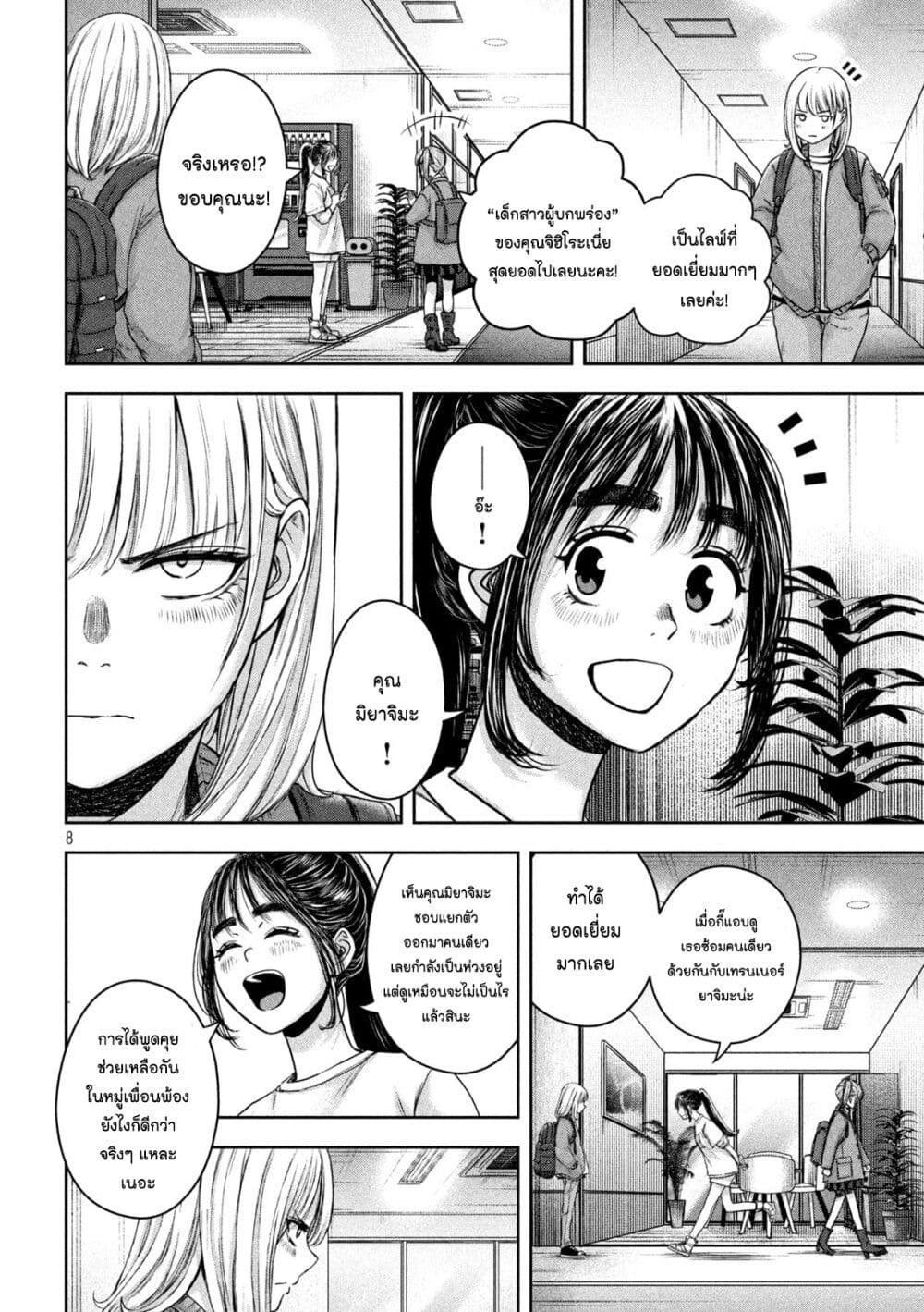 Watashi no Arika page 8