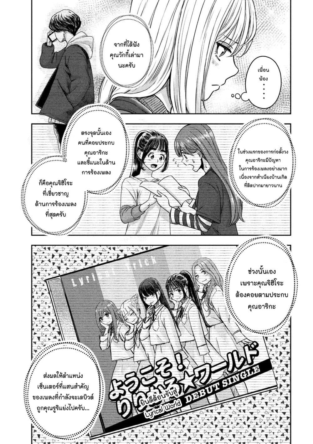 Watashi no Arika page 9