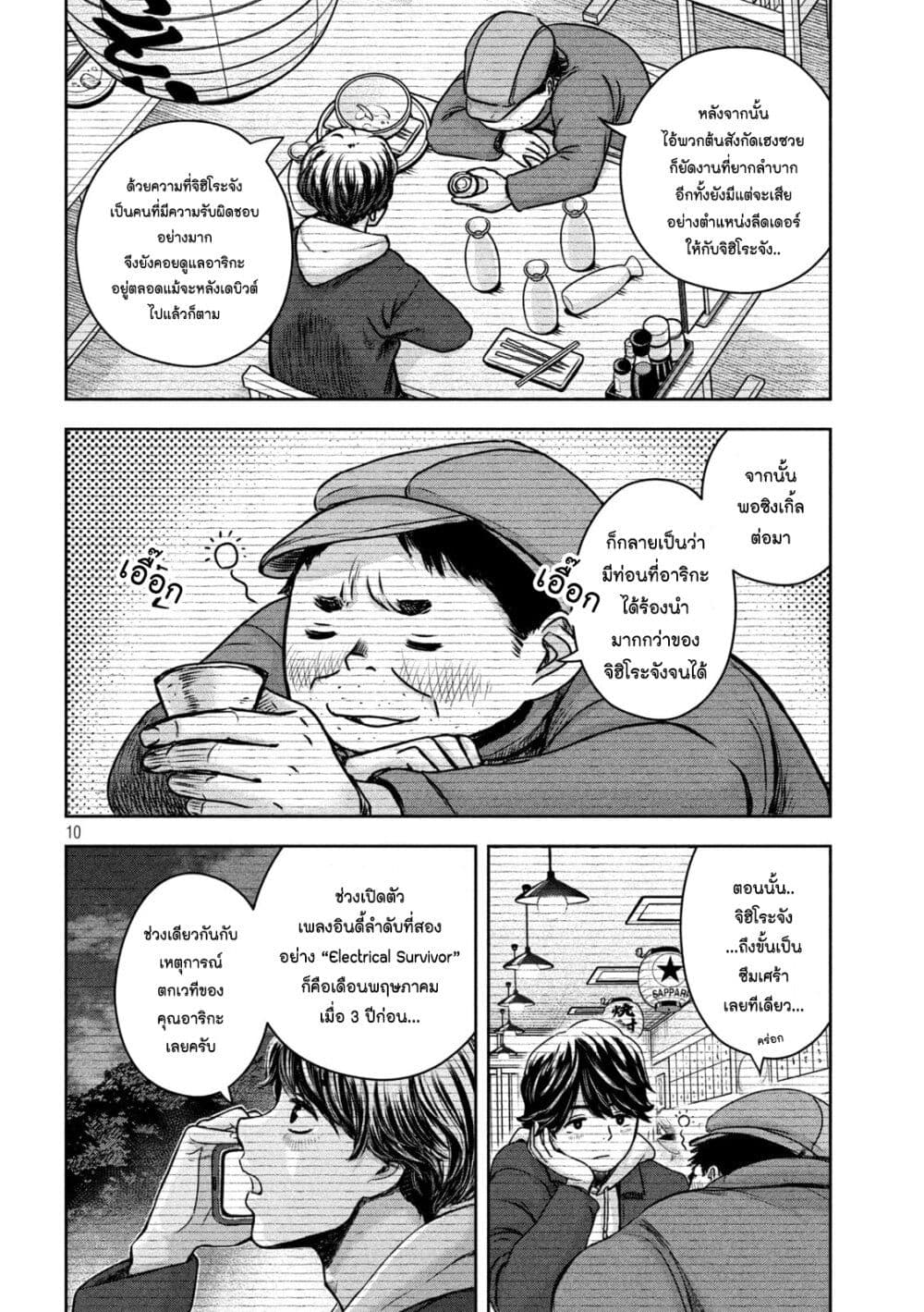 Watashi no Arika page 10