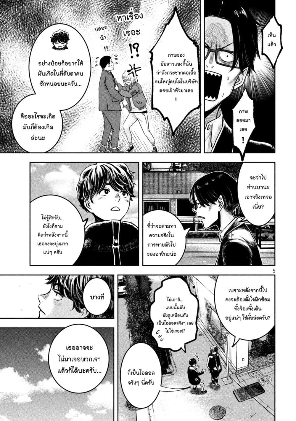 Watashi no Arika page 5
