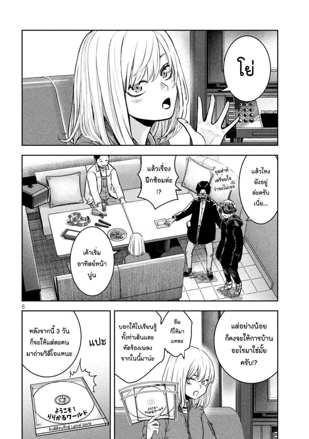 Watashi no Arika page 6
