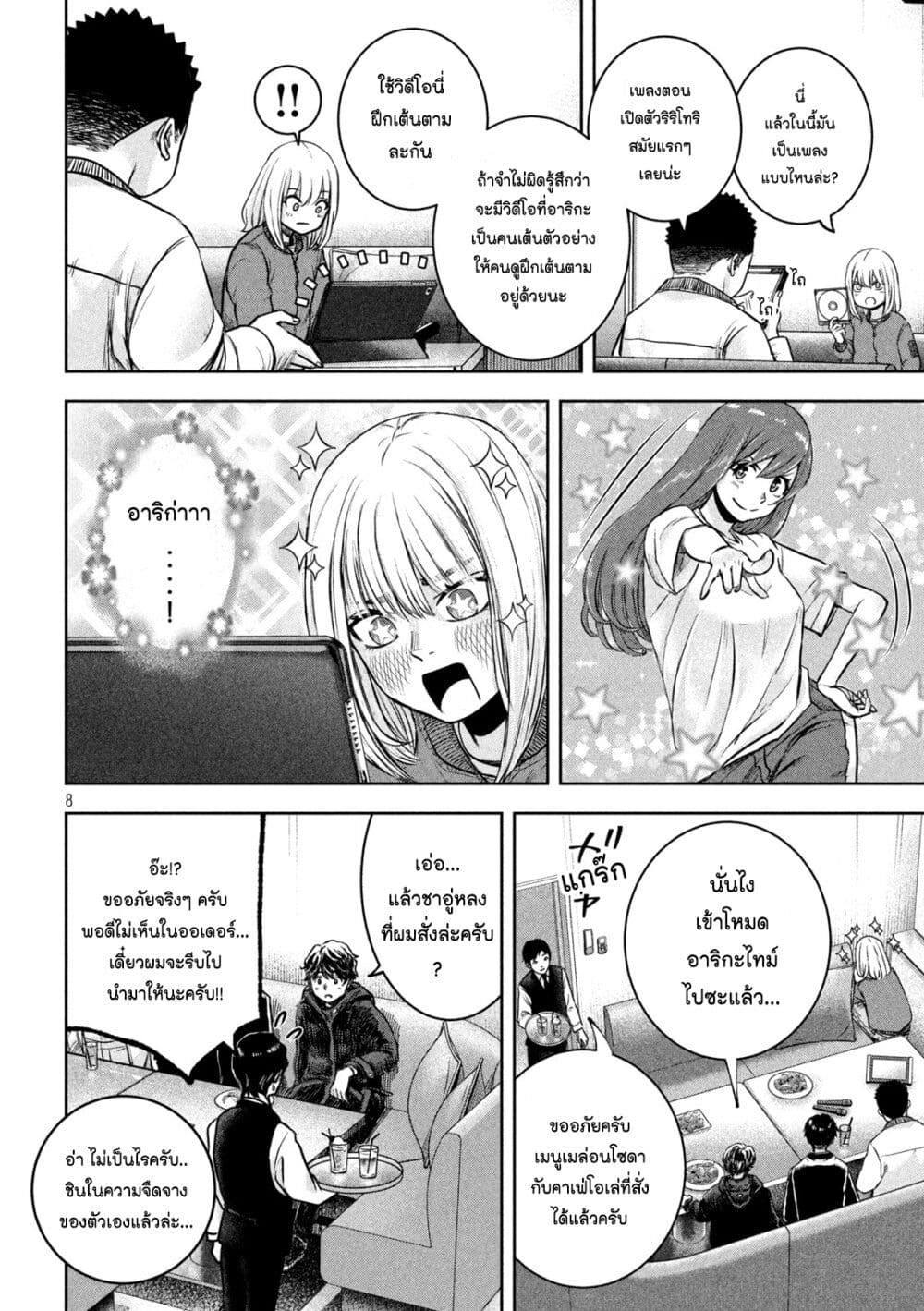 Watashi no Arika page 8
