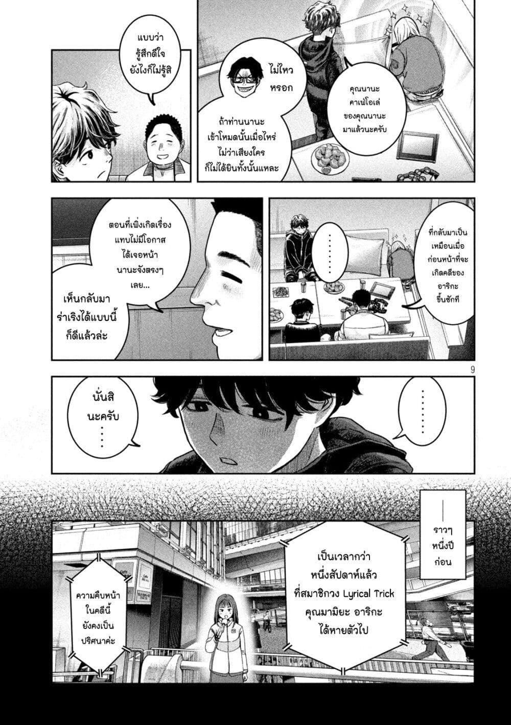 Watashi no Arika page 9