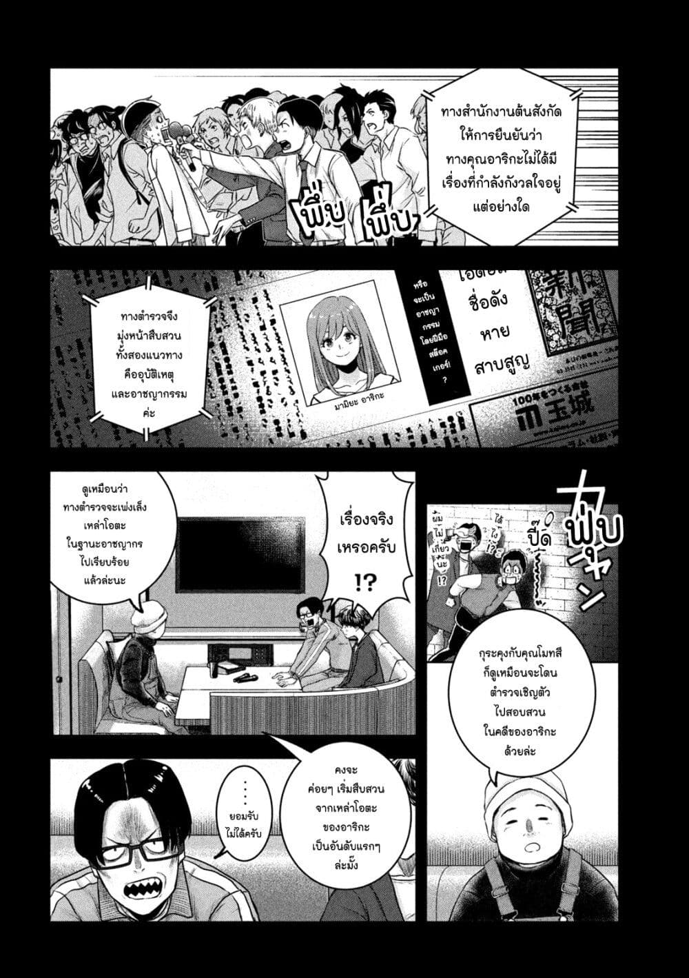 Watashi no Arika page 10