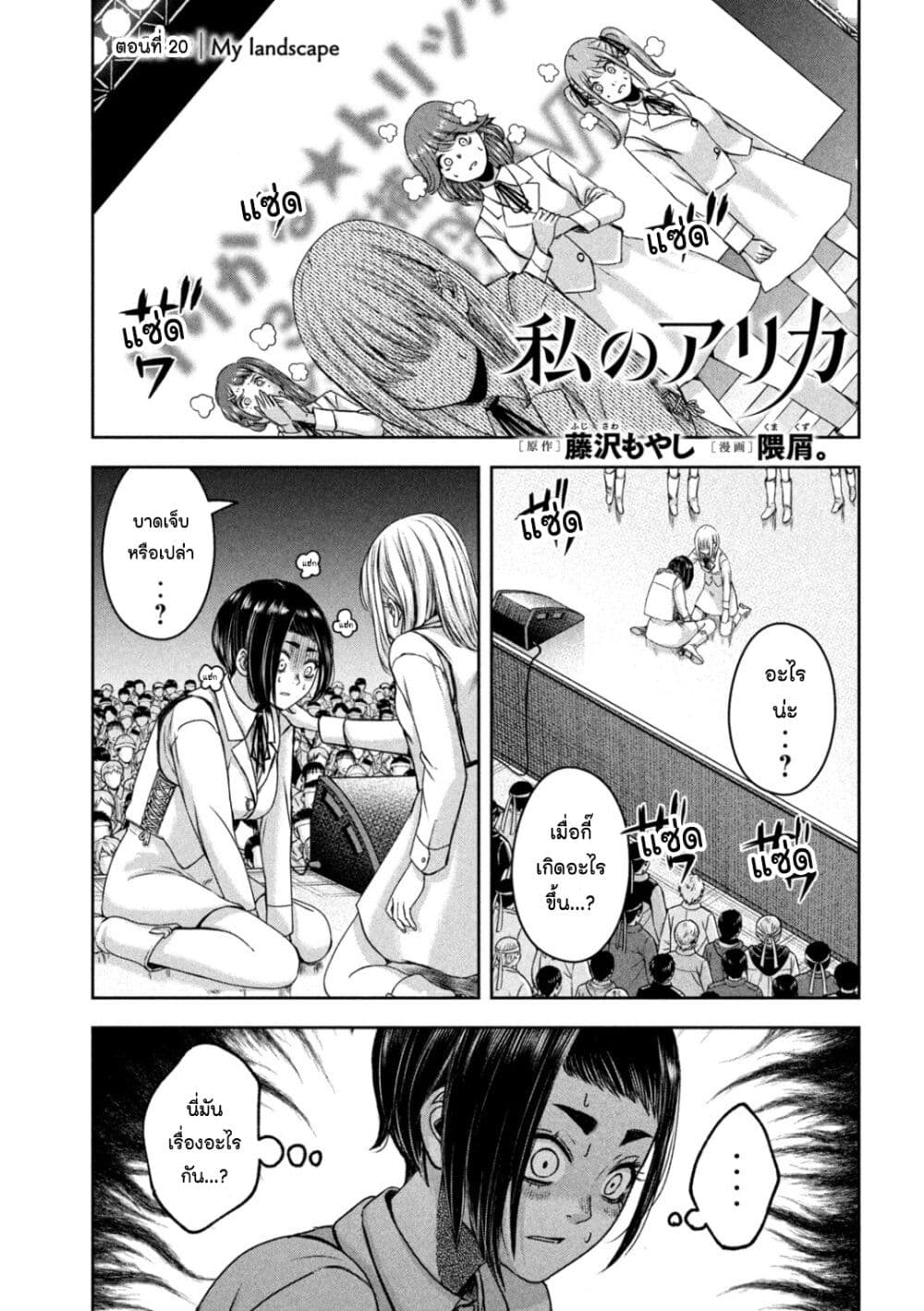 Watashi no Arika page 1