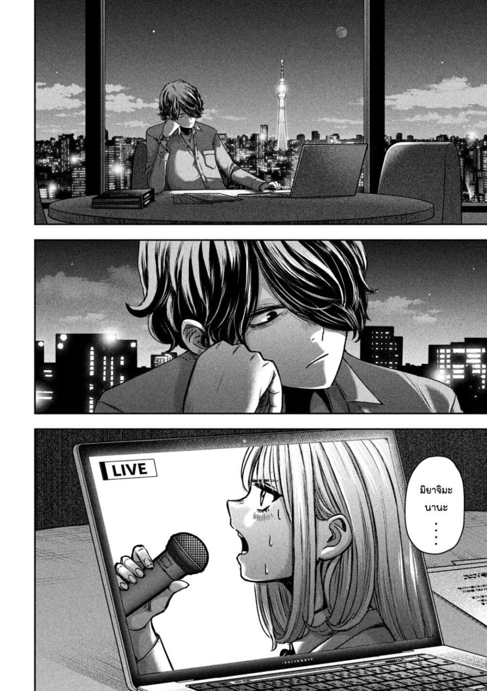 Watashi no Arika page 8