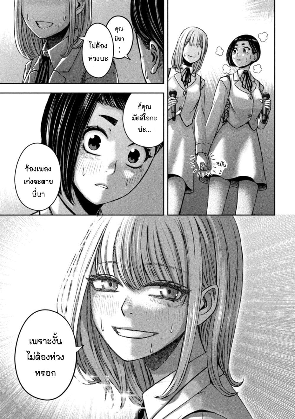 Watashi no Arika page 9
