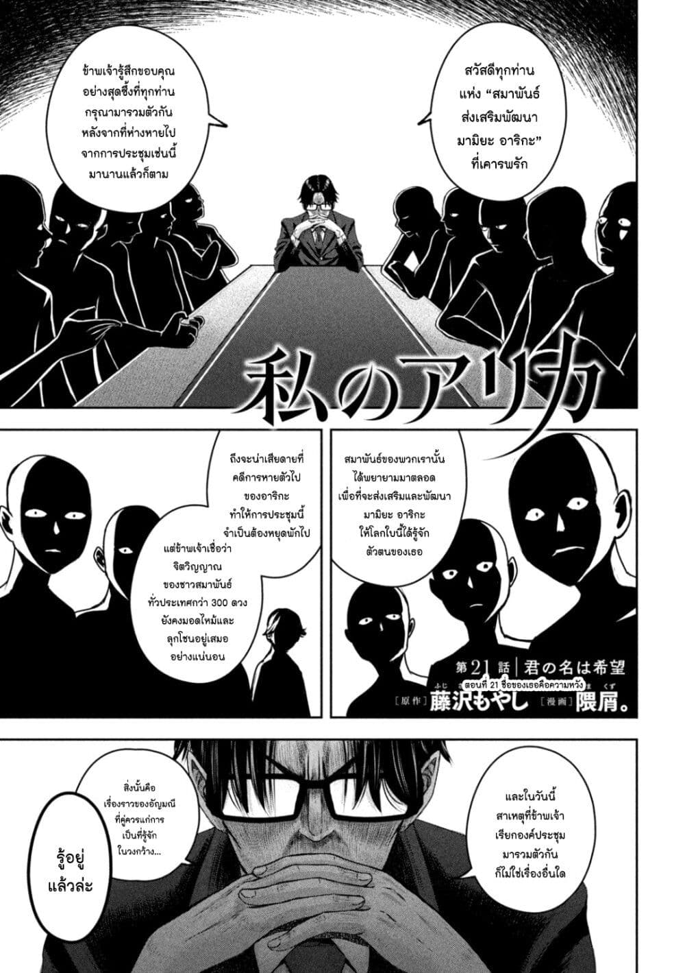 Watashi no Arika page 1