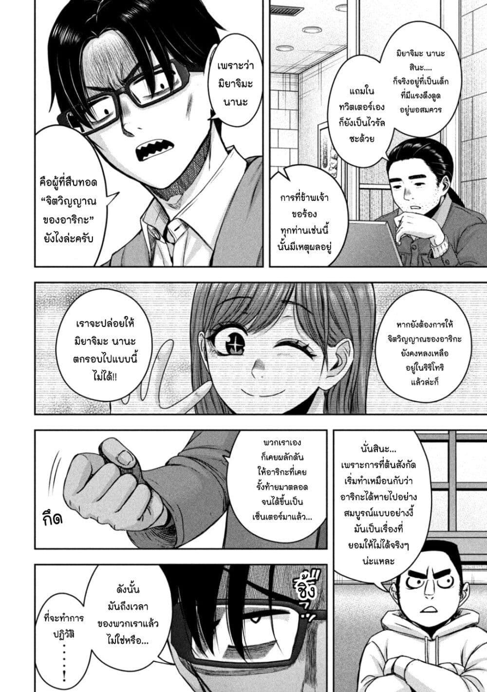Watashi no Arika page 4