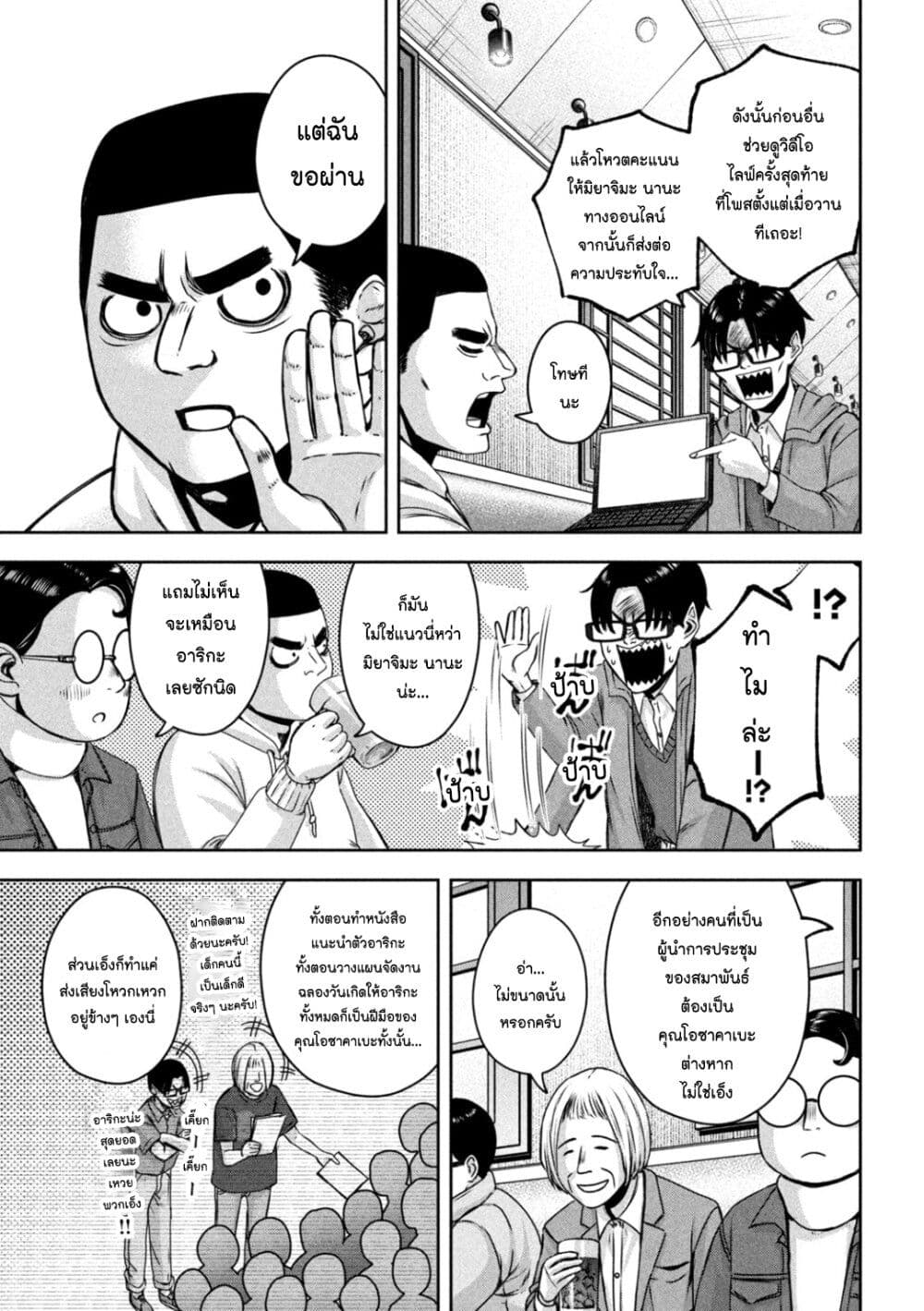 Watashi no Arika page 5