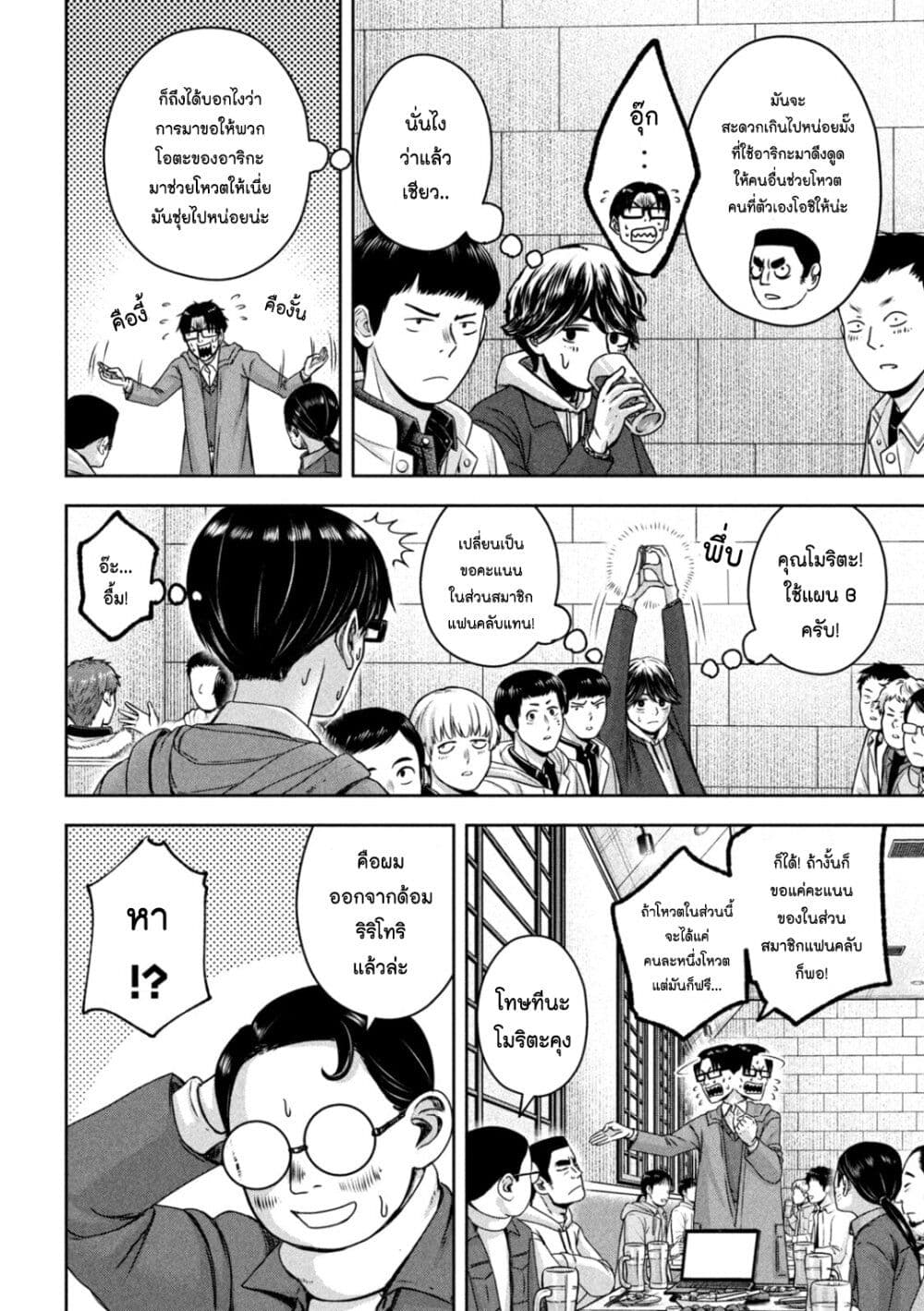 Watashi no Arika page 6