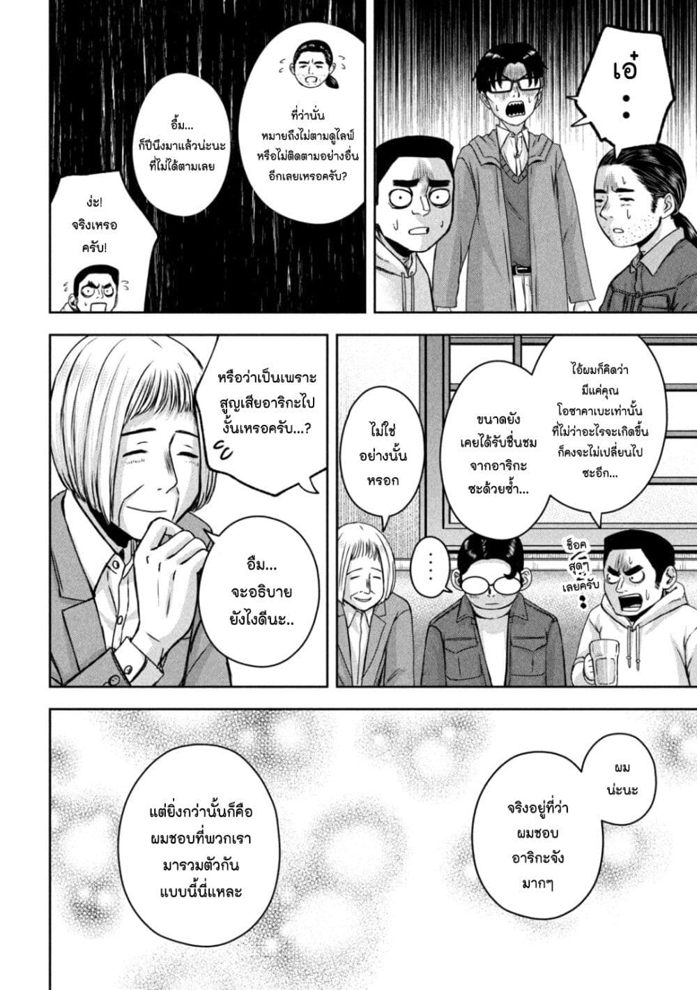 Watashi no Arika page 8