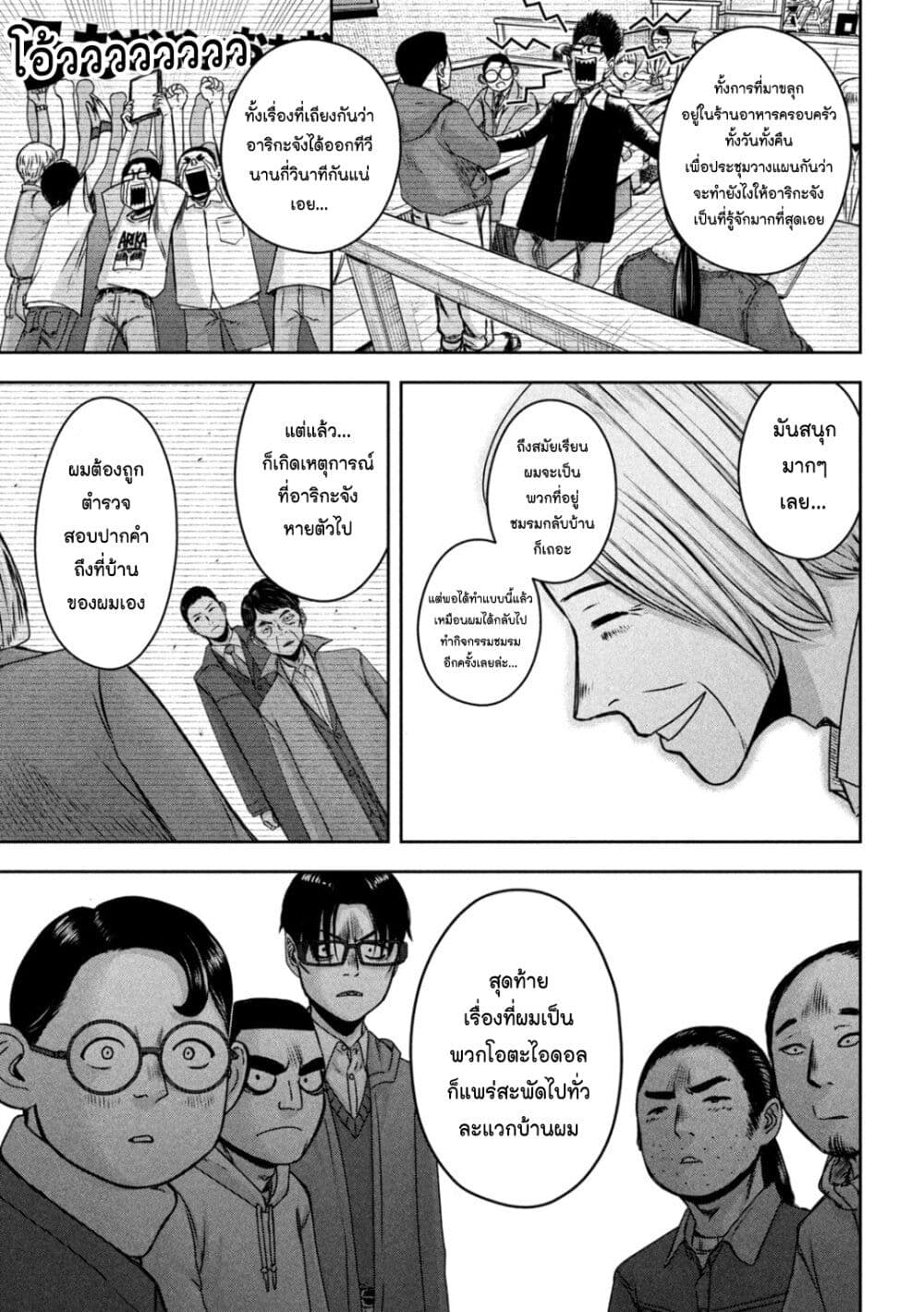 Watashi no Arika page 9