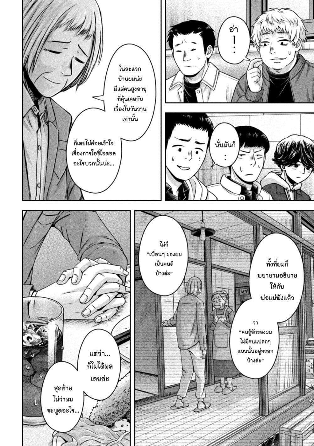 Watashi no Arika page 10