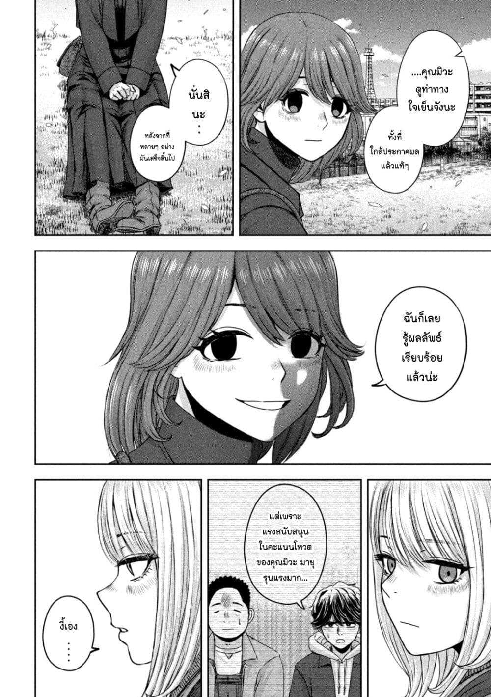 Watashi no Arika page 4