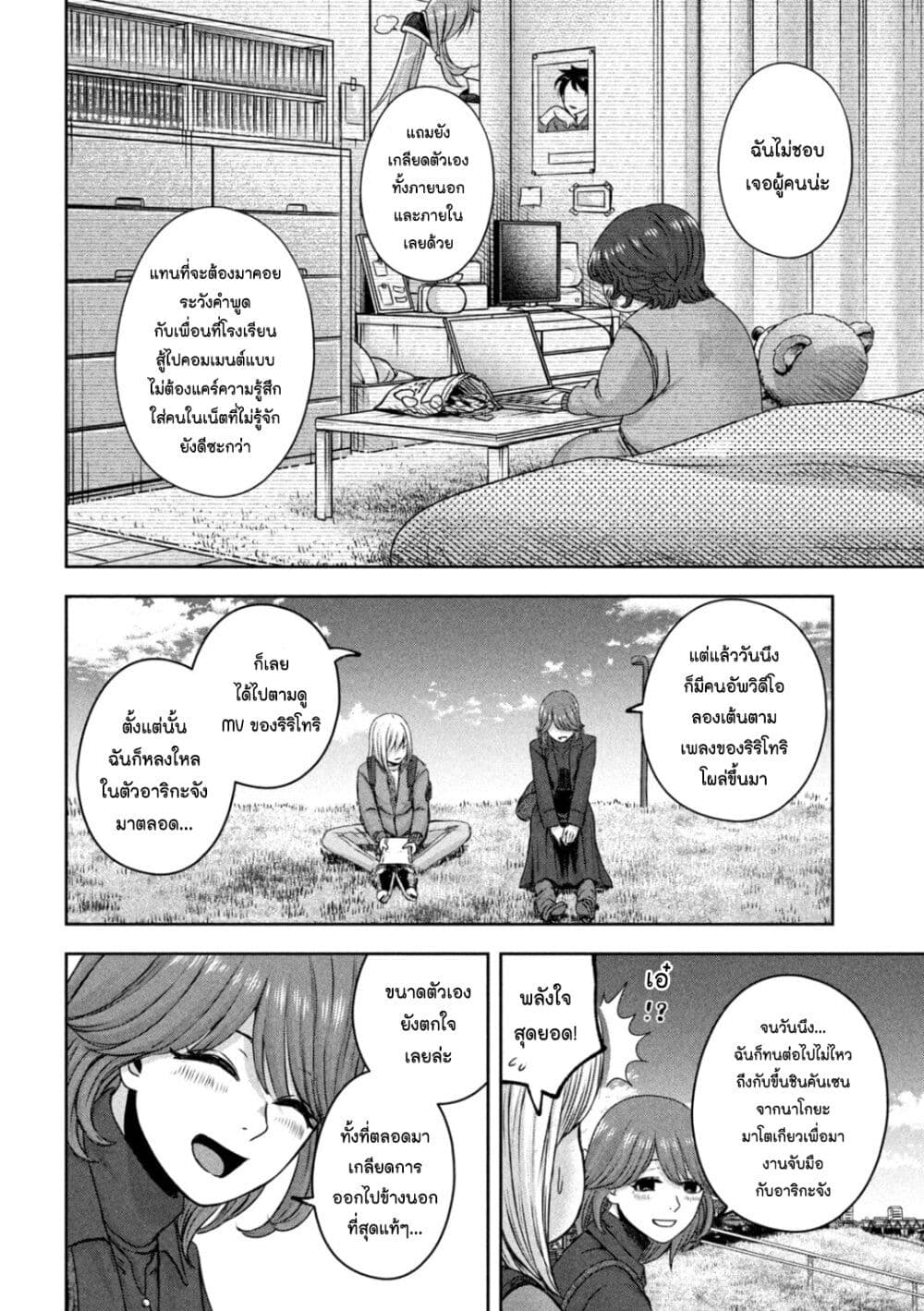 Watashi no Arika page 6