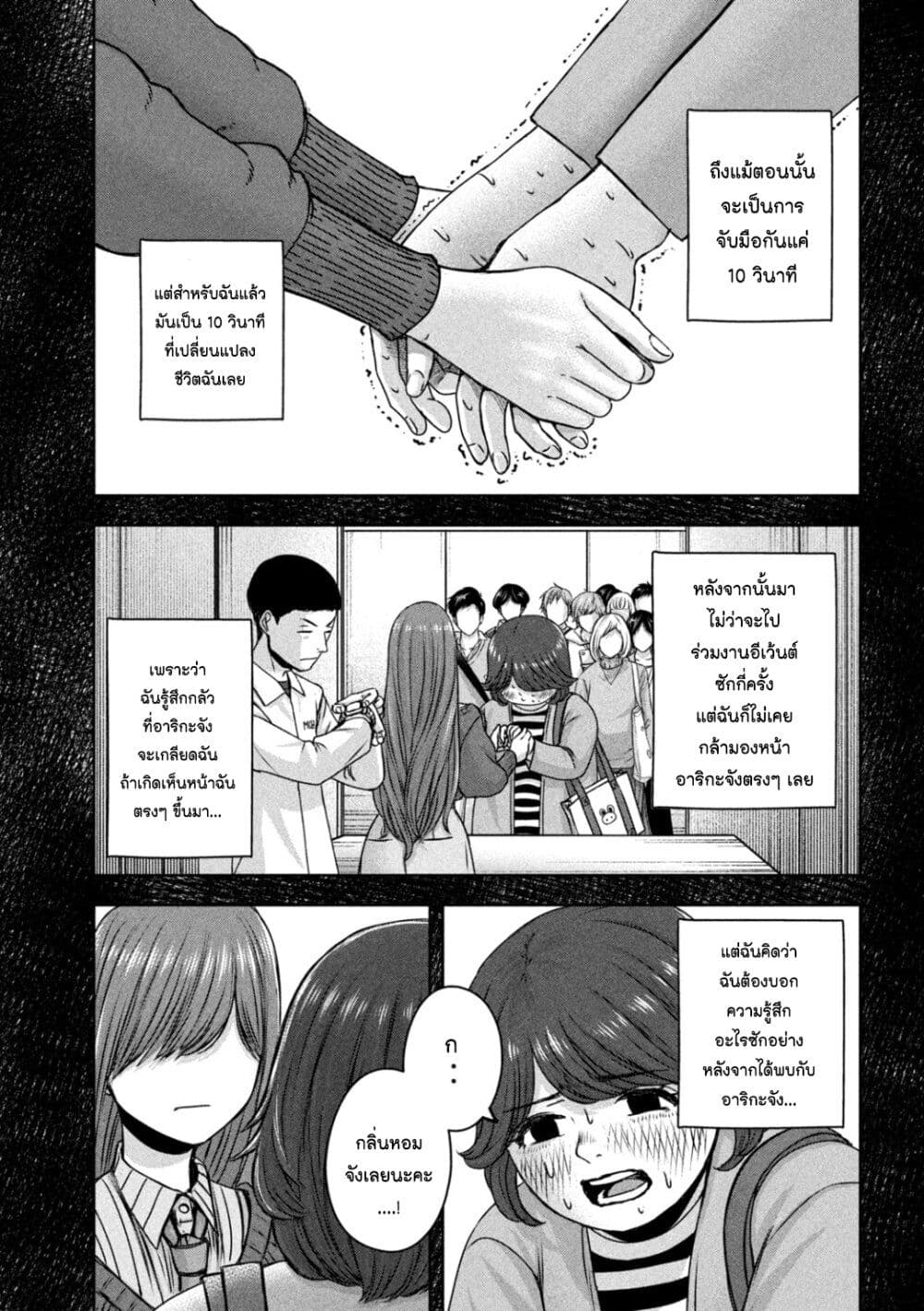 Watashi no Arika page 7